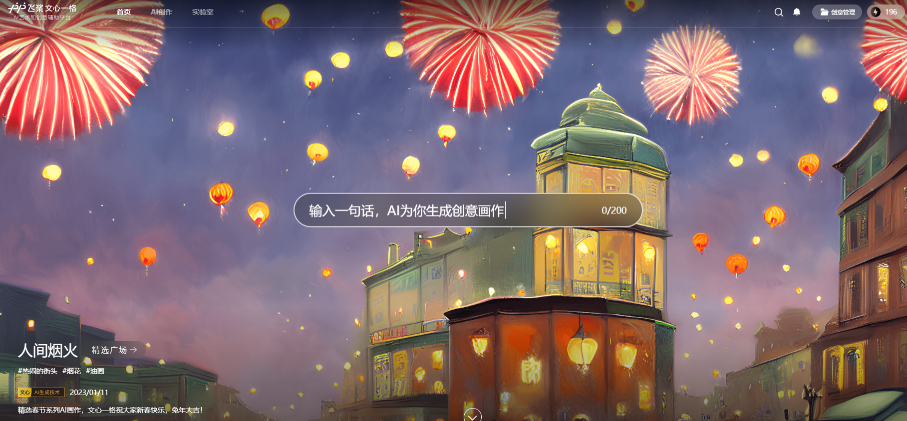 文心一格