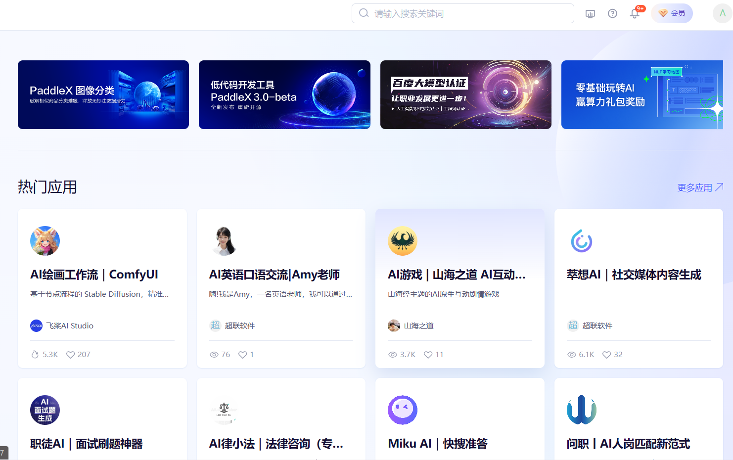飞桨AI Studio