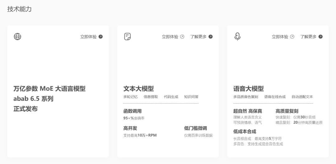 MiniMax开放平台