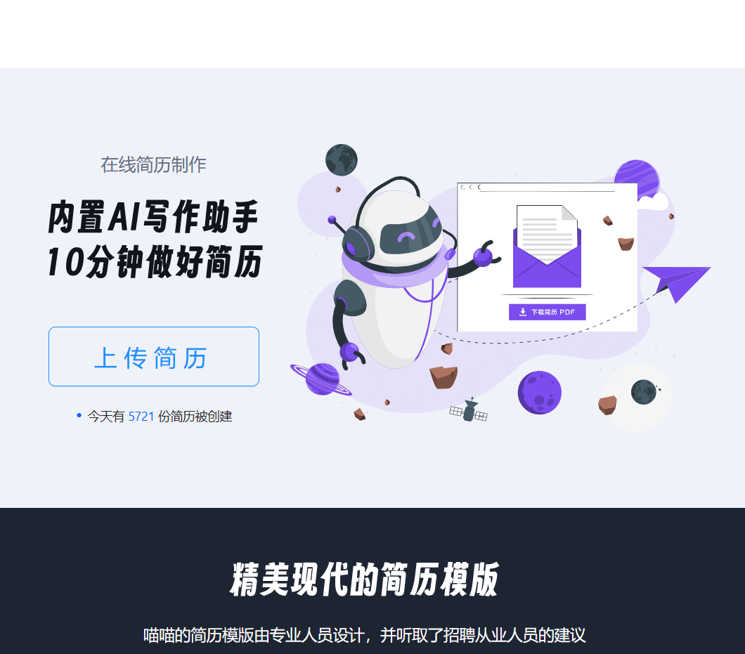 喵喵简历