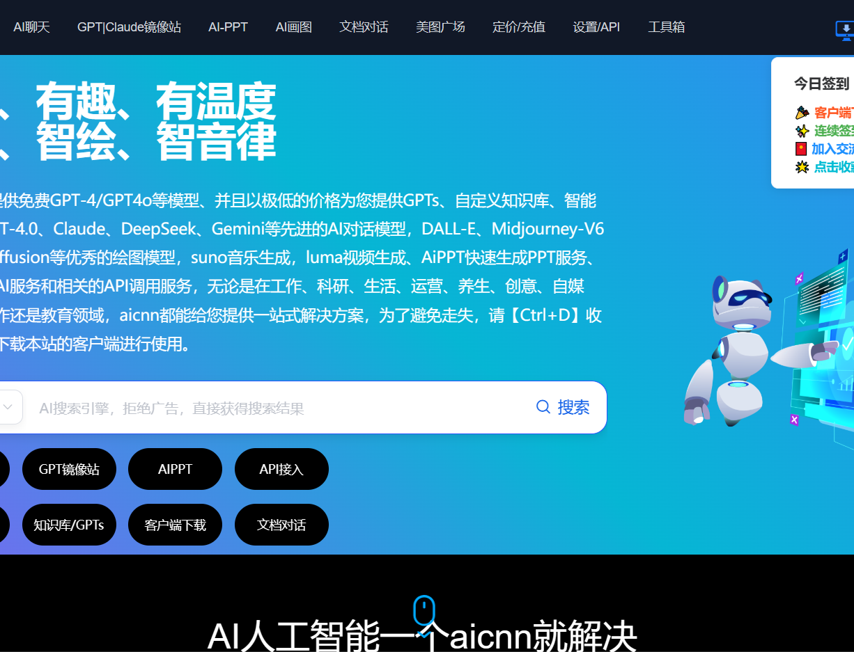 aicnn.cn综合智能平台
